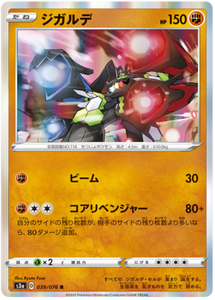 SWORD AND SHIELD, Legendary Heartbeat (s3a) - 039/076 : Zygarde (Holo) (7483690680567)