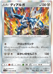 SWORD AND SHIELD, Legendary Heartbeat (s3a) - 052/076 : Dialga (Holo) (7483691466999)