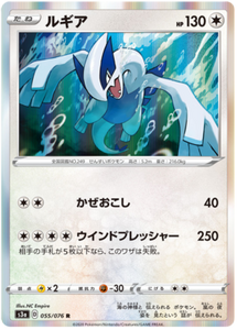 SWORD AND SHIELD, Legendary Heartbeat (s3a) - 055/076 : Lugia (Holo) (7483691532535)