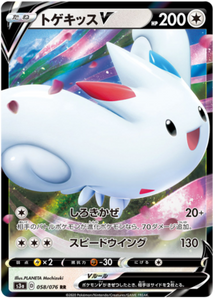 SWORD AND SHIELD, Legendary Heartbeat (s3a) - 058/076 : Togekiss V (Half Art) (7483692187895)