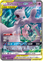SUN AND MOON, Miracle Twins (sm11) - 029/094 : Mewtwo & Mew GX (Half Art) (7483728363767)