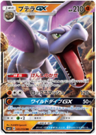 SUN AND MOON, Miracle Twins (sm11) - 045/094 : Aerodactyl GX (Half Art) (7483728724215)