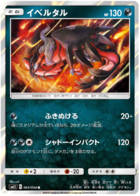 SUN AND MOON, Miracle Twins (sm11) - 061/094 : Yveltal (Holo) (7483727872247)