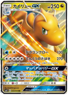 SUN AND MOON, Miracle Twins (sm11) - 069/094 : Dragonite GX (Half Art) (7483728756983)