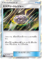SUN AND MOON, Miracle Twins (sm11) - 093/094 : Mysterious Treasure (Holo) (7483728036087)