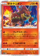 SUN AND MOON, Tag Team GX (sm12a) - 022/173 : Volcanion (Holo) (7483730985207)