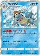 SUN AND MOON, Tag Team GX (sm12a) - 031/173 : Blastoise (Holo) (7483731050743)