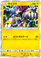 SUN AND MOON, Tag Team GX (sm12a) - 044/173 : Raikou (Holo) (7483731476727)