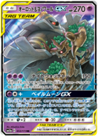 SUN AND MOON, Tag Team GX (sm12a) - 053/173 : Dusknoir & Trevenant (Half Art) (7485017325815)