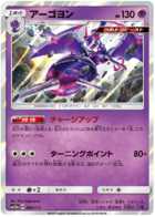 SUN AND MOON, Tag Team GX (sm12a) - 066/173 : Naganadel (Holo) (7483731968247)