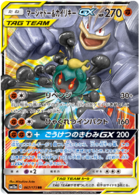 SUN AND MOON, Tag Team GX (sm12a) - 053/173 : Machamp & Marshadow GX (Half Art) (7485017587959)