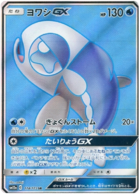 SUN AND MOON, Tag Team GX (sm12a) - 174/173 : Wishiwashi GX (Secret Rare) (7485019947255)