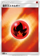 SUN AND MOON, Tag Team GX (sm12a) - 229/173 FIR : Fire Energy (Holo) (7485025321207)