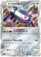 SUN AND MOON, Tag Team GX (sm12a) - 088/173 : Magnezone (Holo) (7485006348535)
