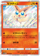 Sun And Moon, Sky Legend (sm10b) - 011/054 : Victini (Holo) (7483669774583)