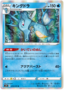 SWORD AND SHIELD, Rapid Strike Master (s5R) - 056/070 : Kingdra (Holo) (7485177921783)