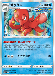 SWORD AND SHIELD, Rapid Strike Master (s5R) - 023/070 : Octillery (Holo) (7485178085623)