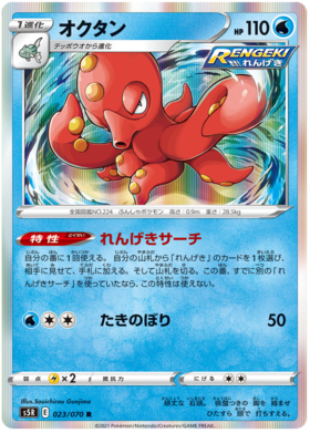 SWORD AND SHIELD, Rapid Strike Master (s5R) - 023/070 : Octillery (Holo) (7485178085623)