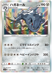 SWORD AND SHIELD, Rapid Strike Master (s5R) - 052/070 : Steelix (Holo) (7485178249463)