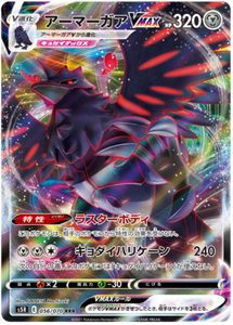 SWORD AND SHIELD, Rapid Strike Master (s5R) - 056/070 : Corviknight VMAX (Full Art) (7485177757943)