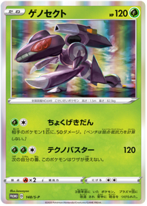 SWORD AND SHIELD, Promo - 148/S-P : Genesect (Shiny Vault) (7485192438007)