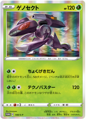 SWORD AND SHIELD, Promo - 148/S-P : Genesect (Shiny Vault) (7485192438007)