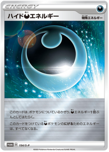 SWORD AND SHIELD, Promo - 154/S-P : Hiding Energy (Holo) (7485193584887)