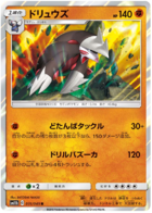 SUN AND MOON, Dream League (sm11b) - 031/049 : Excadrill (Holo) (7485198663927)