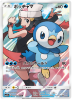 SUN AND MOON, Dream League (sm11b) - 052/049 : Piplup (Character Rare) (7485199614199)