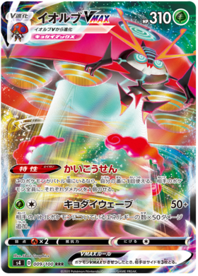 SWORD AND SHIELD, Amazing Volt Tackle (s4) - 009/100 : Orbeetle VMAX (Full Art) (7485212786935)