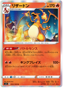 SWORD AND SHIELD, Amazing Volt Tackle (s4) - 012/100 : Charizard (Holo) (7530160161015)