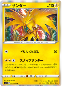 SWORD AND SHIELD, Amazing Volt Tackle (s4) - 035/100 : Zapdos (Holo) (7485208428791)