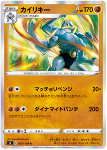 SWORD AND SHIELD, Amazing Volt Tackle (s4) - 055/100 : Machamp (Holo) (7485209182455)