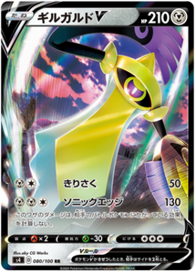 SWORD AND SHIELD, Amazing Volt Tackle (s4) - 080/100 : Aegislash V (Half Art) (7485212721399)