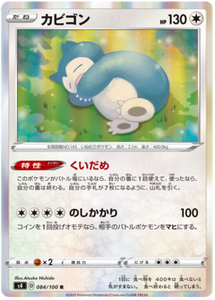 SWORD AND SHIELD, Amazing Volt Tackle (s4) - 084/100 : Snorlax (Holo) (7485210951927)