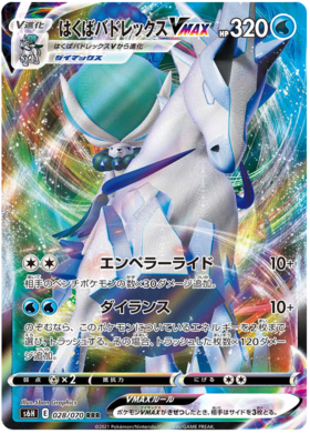 Sword And Shield, Silver White Lance (s6H) - 028/070 : Ice Rider Calyrex VMAX (Full Art) (7485213737207)
