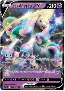 Sword And Shield, Silver White Lance (s6H) - 029/070 : Galarian Rapidash V (Half Art) (7485214163191)