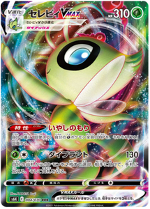 Sword And Shield, Jet Black Geist (s6K) - 004/070 : Celebi VMAX (Full Art) (7483675443447)