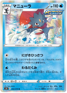 Sword And Shield, Jet Black Geist (s6K) - 012/070 : Weavile (Holo) (7483673542903)