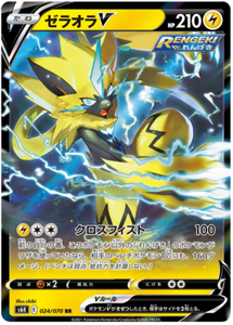 Sword And Shield, Jet Black Geist (s6K) - 024/070 : Zeraora V (Half Art) (7483672330487)