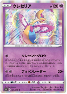 Sword And Shield, Jet Black Geist (s6K) - 029/070 : Cresselia (Holo) (7483673936119)