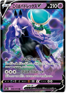 Sword And Shield, Jet Black Geist (s6K) - 024/070 : Shadow Rider Calyrex V (Half Art) (7483672396023)